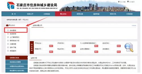 石家庄房产查询怎么查询 石家庄房产查询怎么查询