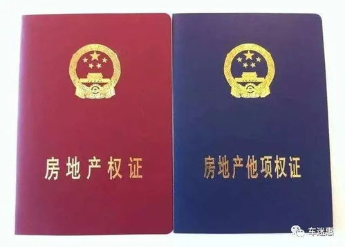 红本房产详情怎么查看