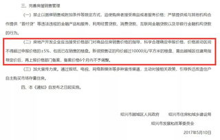 绍兴房产信息怎么查