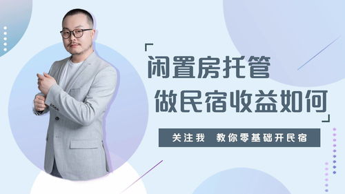 做房产托管怎么样