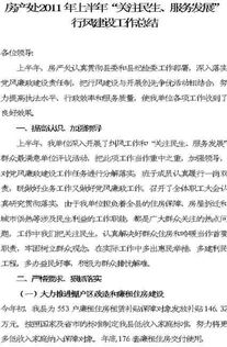 房产所工作心得怎么写