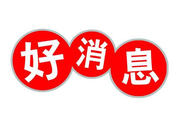 年终房产好消息怎么发