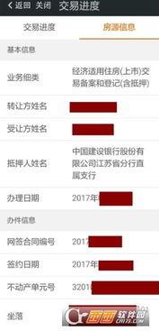 房产抵押进度怎么查看的