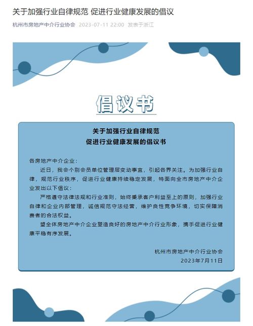 杭州房产中介怎么运营