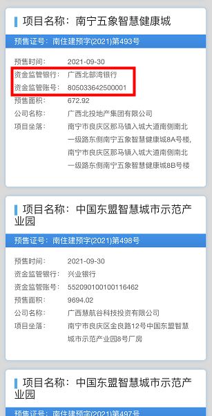 南宁房产怎么在网上查询 南宁房产怎么在网上查询