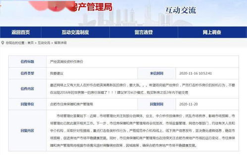 肥东房产信息怎么查