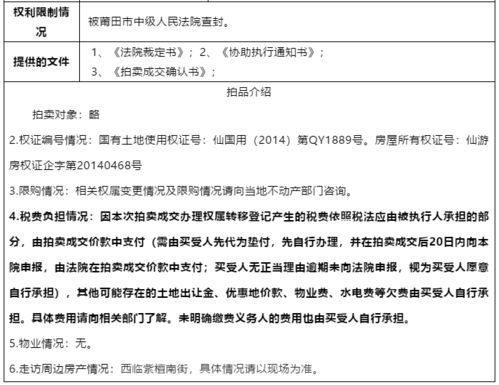 房产保全信息怎么查