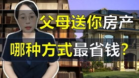 怎么样房产过户省钱