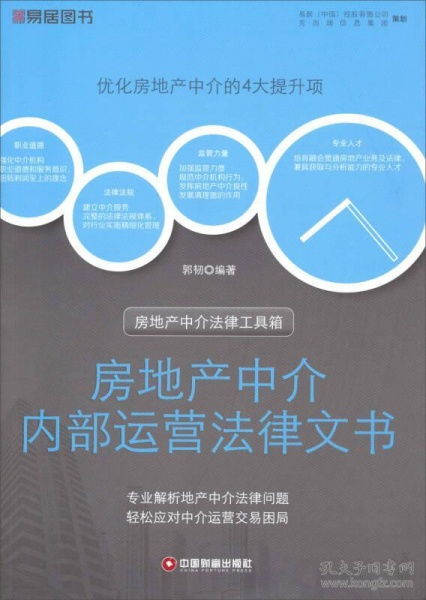 商业房产中介怎么运营