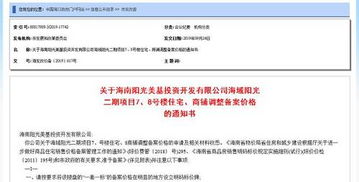 在海口怎么查询房产备案