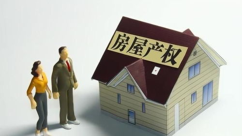 继承房产权怎么办 继承房产权怎么办