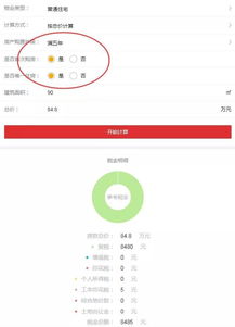 房产个税怎么网上付