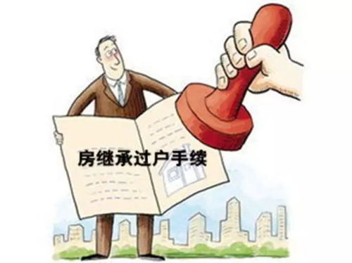 祖辈的房产应该怎么过户