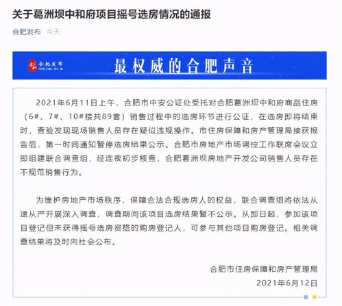 合肥房产摇号怎么申请