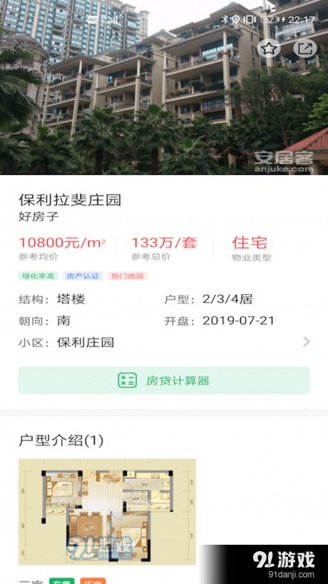 房产信息怎么带图片