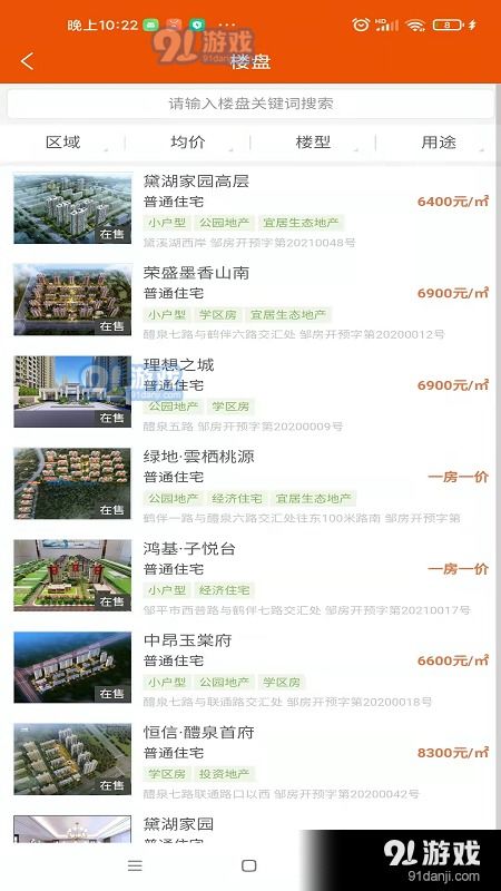 房产信息怎么带图片