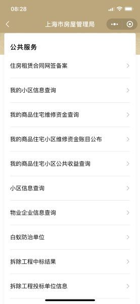 随申办怎么预约房产过户