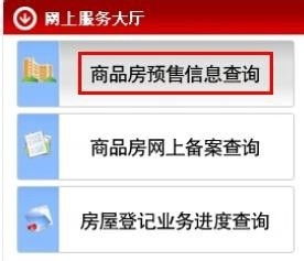 查房产名字怎么查询系统
