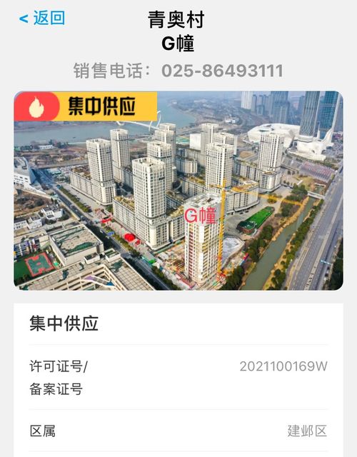 怎么查询南京市房产