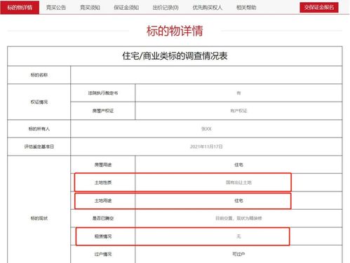 怎么查找房产拍卖公告