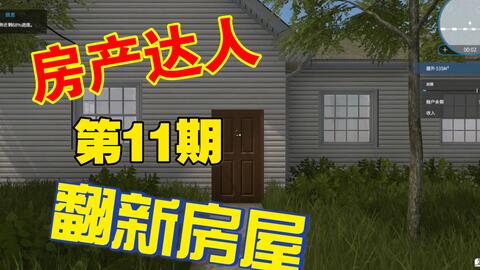 房产达人怎么买房子