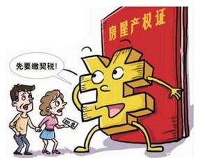 新的房产契税怎么算法