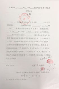 房产登报撤销备案怎么写