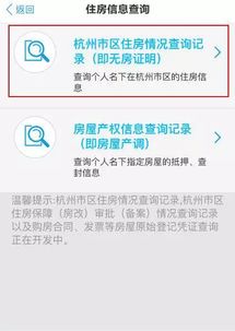 怎么查私人房产信息