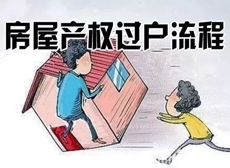 怎么办理房产过户手续