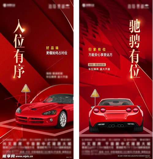 送车位房产广告怎么写