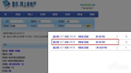 网查房产价格怎么查