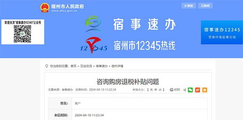 怎么查房产有没有退税