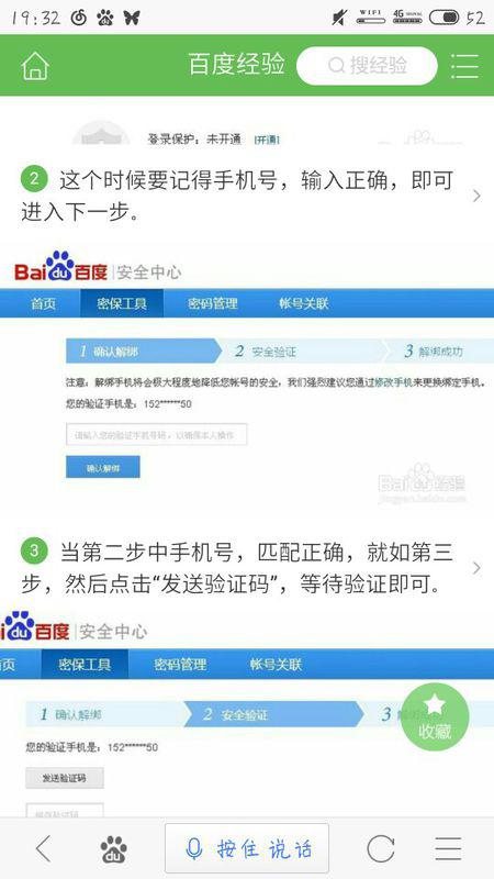 房产怎么绑定小店账号呢