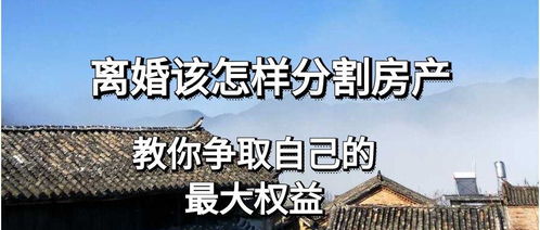 祖宗房产怎么分割出去