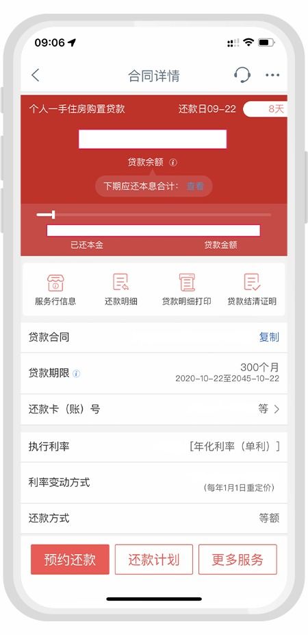 怎么转移房产贷款信息查询