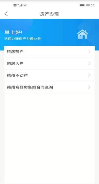 房产网备怎么查询