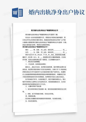 出轨离婚房产怎么写协议