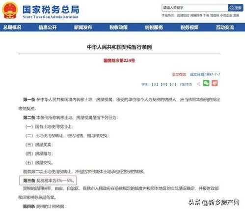 通化房产契税退税怎么退