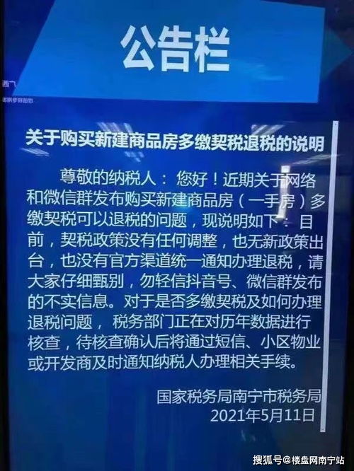 通化房产契税退税怎么退