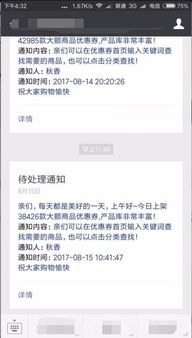 房产消息通知怎么发送的