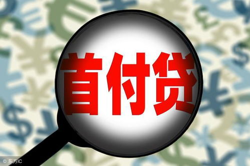 多套房产怎么交首付