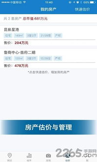 房产手机怎么查价格查询