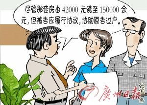 失信人怎么处理房产过户 失信人怎么处理房产过户