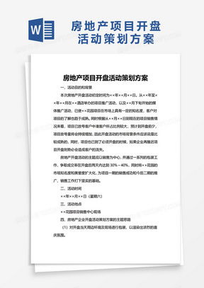 房产开盘怎么策划活动的 房产开盘怎么策划活动的