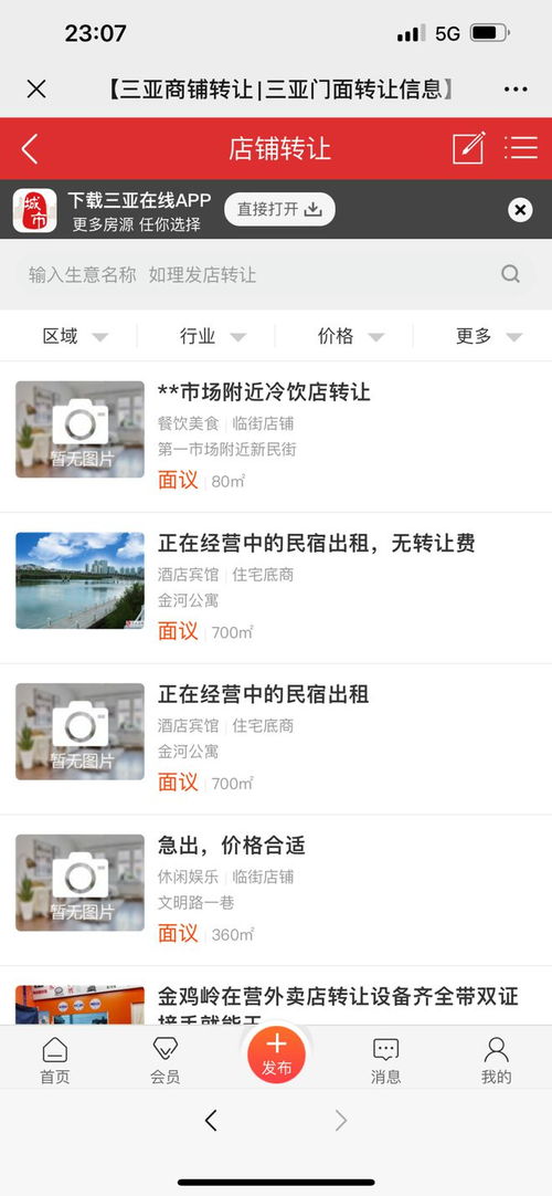 房产出让消息怎么查询