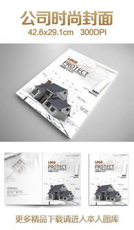 房产好看的封面怎么制作