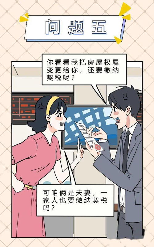 亲戚过户房产契税怎么交