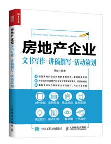房产企业标题怎么写的