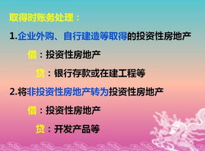 本人投资房产怎么做账