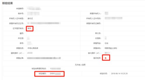 怎么查询是不是有房产